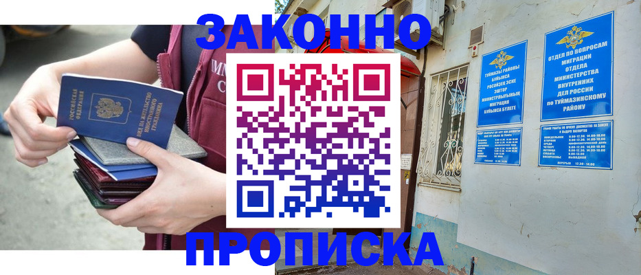 временная регистрация купить в Трубчевске