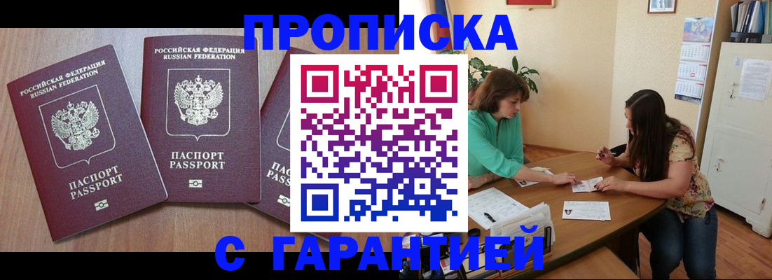 прописка штамп в Трубчевске