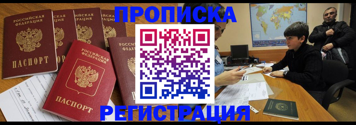 прописка гарантия в Трубчевске